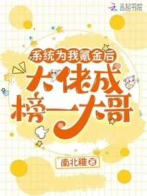 After the System Made Money for Me, the Boss Became the Big Brother on the List