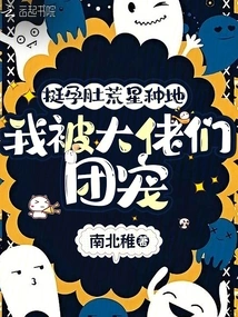 I'm Very Pregnant and I'm Farming, and I'm Favored by the Big Guys