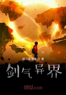 Sword Qi Strange World