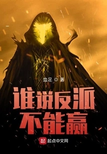 Who Says the Villain Can't Win?