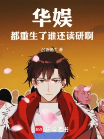 China Entertainment: Who is Still Studying for Graduate School after Being Reborn?