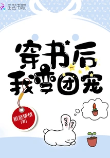 After Wearing the Book, I Became the Group's Favorite