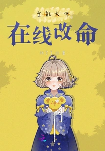 Almighty Boss, Change Your Life Online