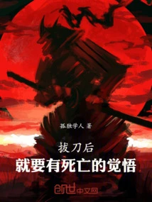 After Drawing the Sword, You Must Have the Awareness of Death