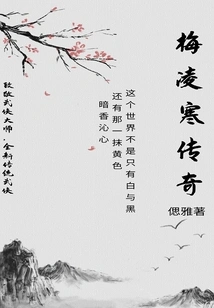 The Legend of Mei Linghan