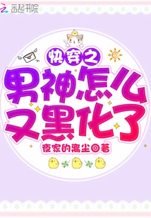 Why Did the Quick-traveling Male God Turn Black Again?