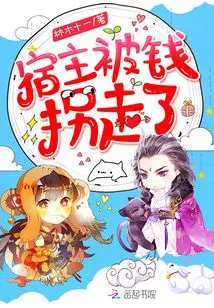 The Host Was Abducted by Money