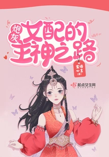 Quick Travel: the Cannon Fodder Female Supporting Role's Road to Becoming a God