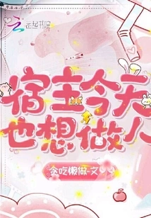 The Host Also Wants to Be a Human Being Today