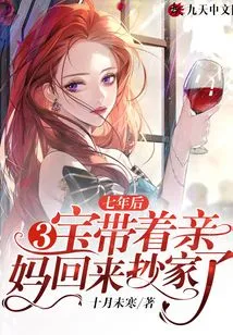 Seven Years Later, Sanbao Came Back with His Biological Mother and Ransacked His House