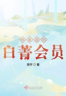 You Are My Bai Jing Member