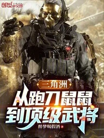 Delta: from a Knife-running Rat to a Top Military General