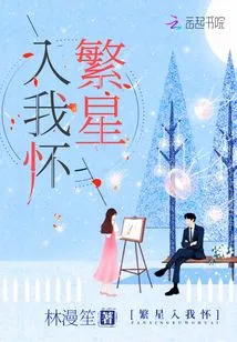 The Stars Are in My Arms