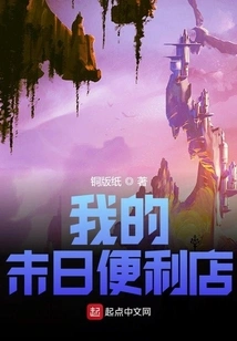 My Doomsday Convenience Store