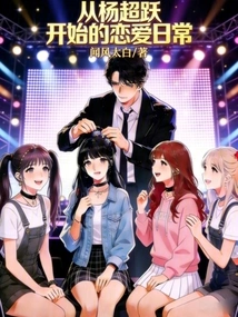 Daily Love Life Starting from Yang Chaoyue