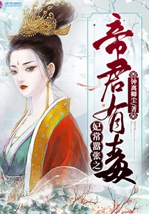 The Concubine is Always Arrogant and the Emperor is Poisonous