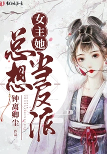 The Heroine Always Wants to Be the Villain