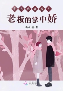 After Wearing the Book, I Became the Boss's Pet