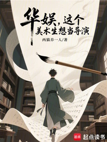 China Entertainment, This Art Student Wants to Be a Director