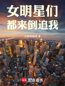 All the Female Stars Are Chasing Me