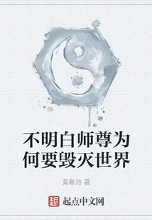 I Don't Understand Why Master Wants to Destroy the World