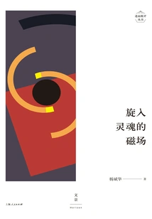 Book Series of Narration and Criticism: Spiraling into the Magnetic Field of the Soul