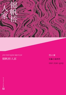 Jinfanqiao People's Home