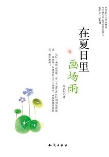 Painting a Rain Scene in Summer