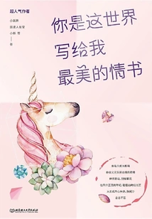 You Are the Most Beautiful Love Letter This World Has Written to Me