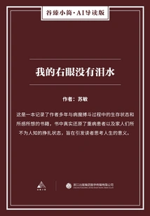 There Are No Tears in My Right Eye (gu Zhen Xiaojian·ai Guided Edition)