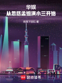 China Entertainment Started by Tricking Sister Meng into Acting as a Mistress