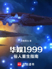 China Entertainment 1999, a Layman's Guide to Rebirth