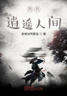 I Am Free from the World