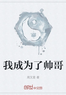 I Became a Handsome Guy