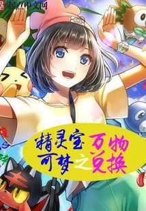 Pokemon Exchange for Everything