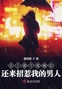 About the Man Who Came to Mess with Me after the Divorce