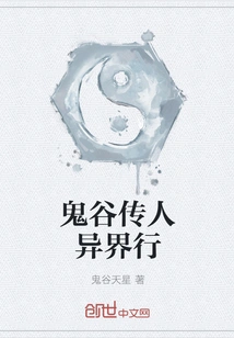 The Descendants of Ghost Valley Travel to Another World