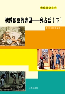 World History Encyclopedia: the Empire Across Europe and Asia - Byzantium (part 2)