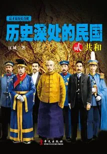 The Republic of China in the Deep History 2: Republic