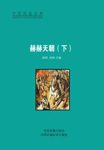 The Illustrious Celestial Dynasty (part 2)