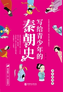 A History of the Qin Dynasty Written for Teenagers