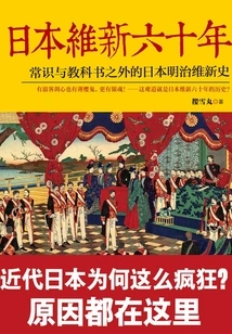 Sixty Years of Japanese Restoration