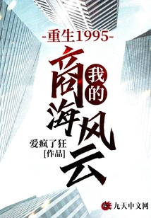 Rebirth in 1995, My Business World