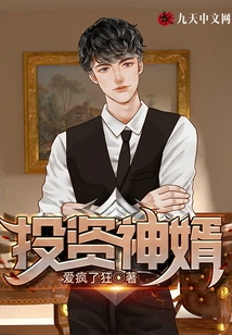 Investing in God's Son-in-law