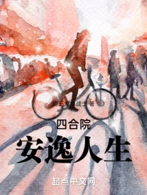 Siheyuan: a Comfortable Life