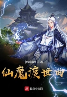 The Song of Immortals and Demons Crossing the World