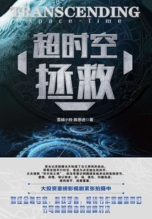 Time and Space Rescue