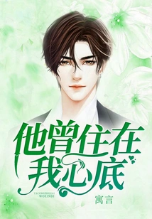 He Used to Live in My Heart