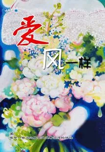 Love is Like the Wind