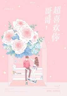 Brother, I Like You Very Much